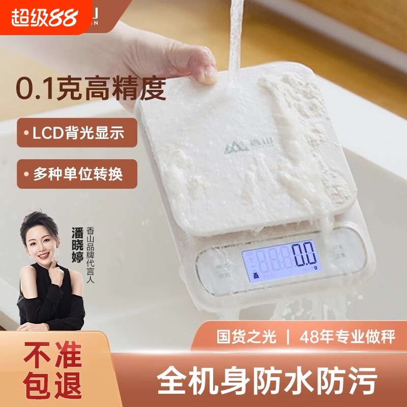 香山防水厨房秤电子秤珠宝秤精准面食物克称0.1g称重家用咖啡电池