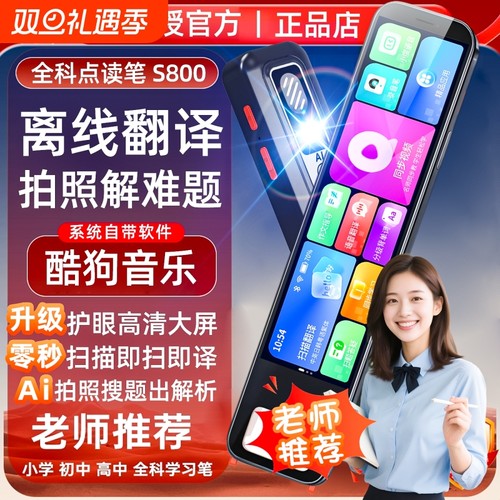 大屏词典笔离线扫描点读笔英语智能全科搜题答案笔小初高中拍照