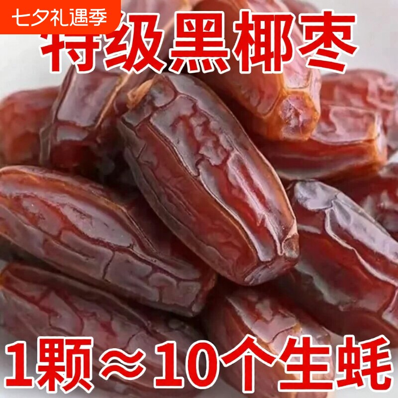促销中！正宗新疆黑椰枣特产沙漠耶枣免洗新鲜零食特大奶香大颗粒