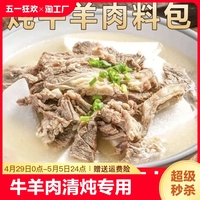 炖牛羊肉调料包清炖羊肉汤专用料羊蝎子炖料卤肉炖排骨汤调味料包