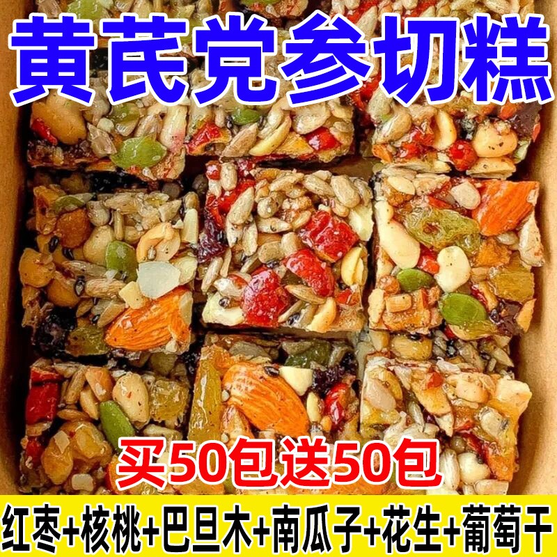 新疆切糕零食八宝营养葡萄干坚果核桃巴旦木传统糕点解馋宿舍整箱