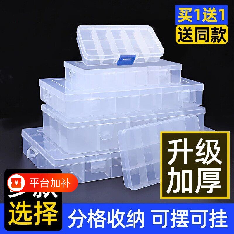 塑料收纳盒多格子分格箱零件盒积木配件电子元器件分类多层小盒子