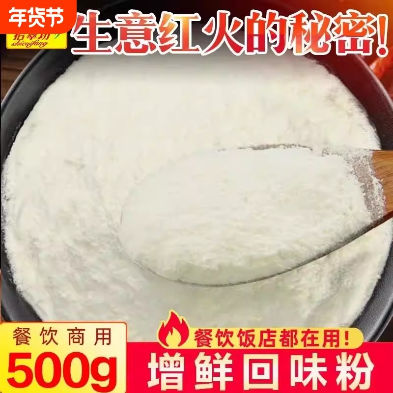 拾翠坊浓缩回味粉商用3a特香料增香粉烧烤炸串火锅aaa肉香粉调味,粮油调味/速食/干货/烘焙,特色/复合食品添加剂,淘宝优惠券,粉丝福利购,淘宝优惠卷