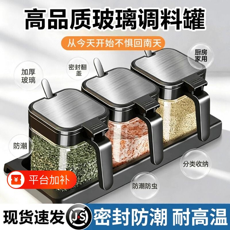 盐罐调料盒厨房家用密封防潮收纳盒组合套装调味单个食盐鸡精高端