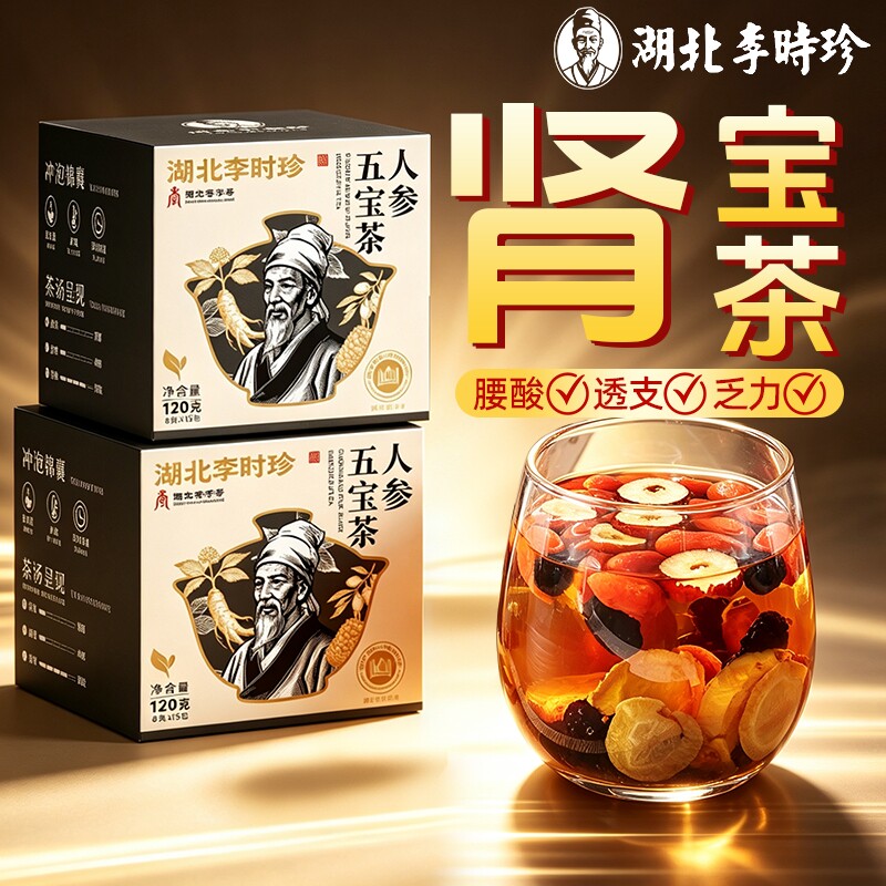 李时珍男士五宝茶甄选人参枸杞茶黑桑椹茶组合花茶袋泡茶