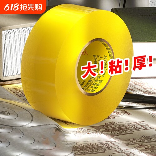 金陵赋高粘高透强韧封箱胶带