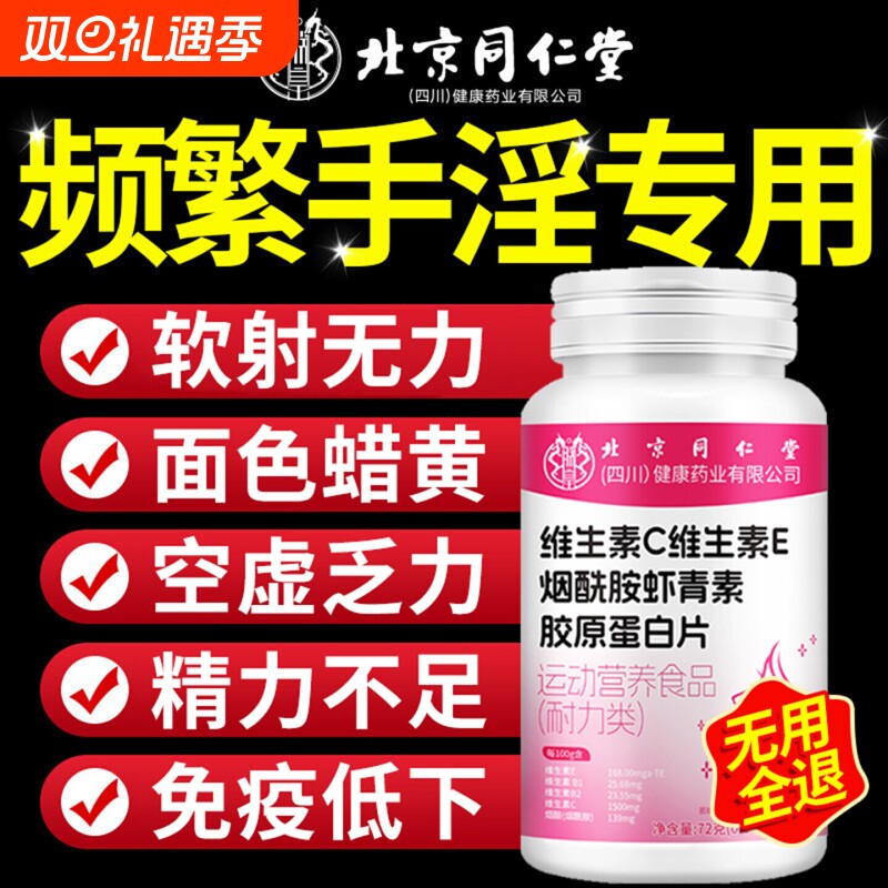 烟酰胺男士专用咀嚼片复合维生素官方旗舰店正品维生素c维生素e