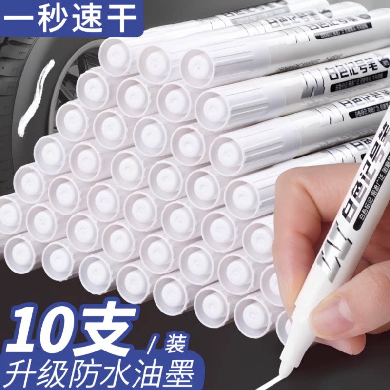 新款白色记号笔防水防油不掉色油漆笔木工工业工地专用大头笔记号笔白