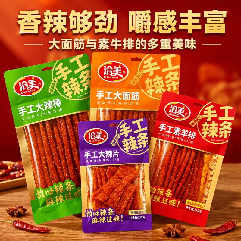 洽美儿时辣丝麻辣零食辣条面筋休闲食品小吃批发爆辣手工经典辣味