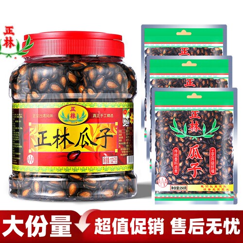 正林3a黑瓜子西瓜子桶装袋装组合甘草味西瓜籽大片休闲零食年货