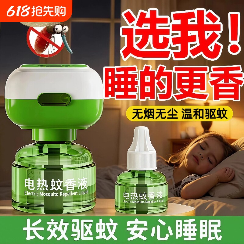 电热蚊香液家用插电式补充液无味定时防蚊用灭防驱蚊水神器非无毒