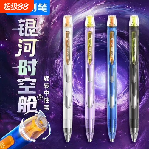 点石制笔银河时空舱旋转中性笔