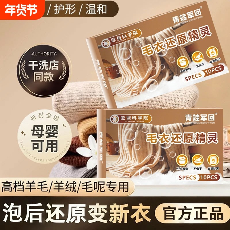 羊毛衣缩水还原泡腾片恢复剂织物放大蓬松软化液官方旗舰店正品,保健用品,皮肤消毒护理（消）,淘宝优惠券,粉丝福利购,淘宝优惠卷