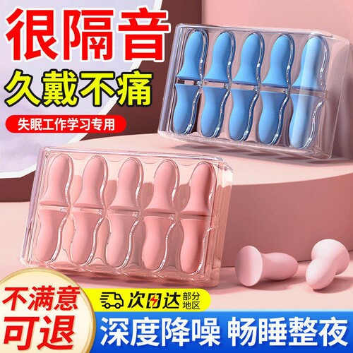 硅胶降噪隔音耳塞|超2000次加购