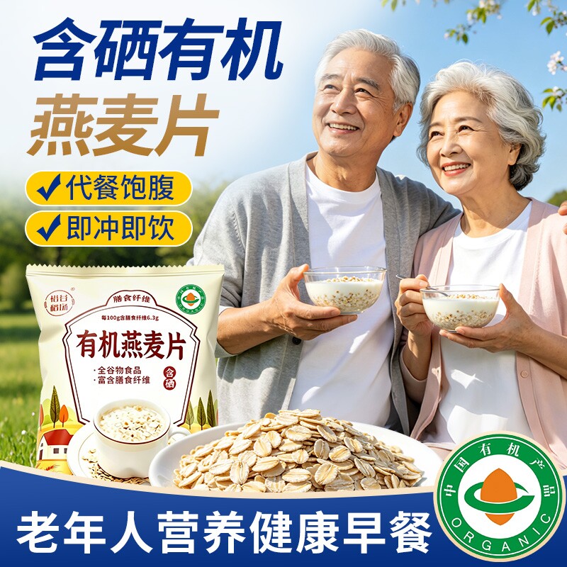 有机燕麦片即食营养早餐中老年人原味麦片糖人控糖食品无添加蔗糖