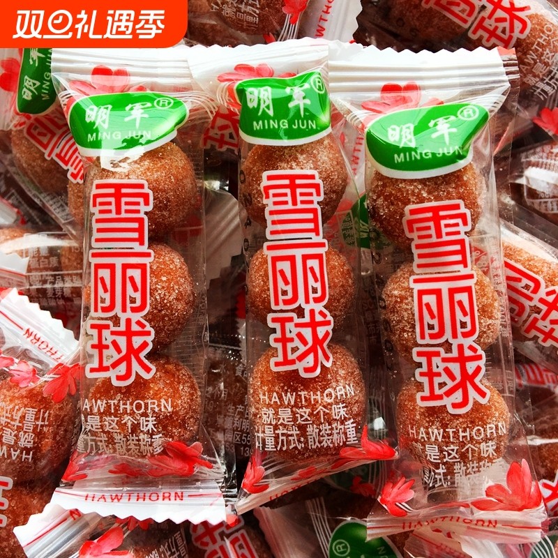 山楂球雪丽球酸酸甜甜软糯可口承德兴隆特产小包装开胃小零食解馋