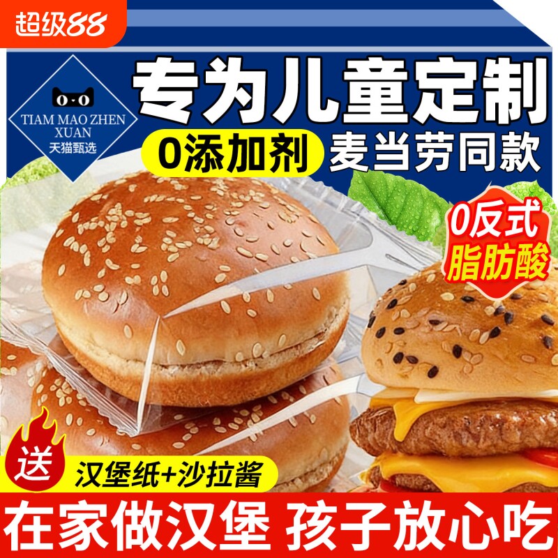0添加！汉堡包面包胚5分钟早餐图片