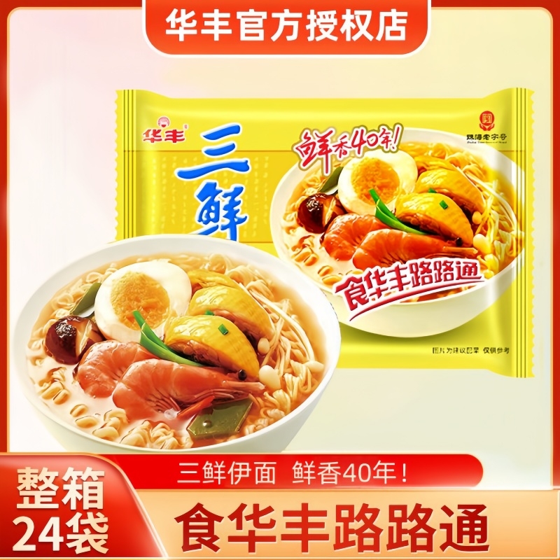 华丰三鲜伊面多口味袋装
