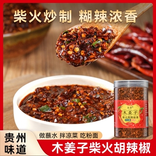 贵州木姜子糊辣椒面柴火胡辣椒蘸水粉面干碟火锅蘸料烙锅官方罐装