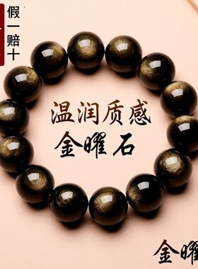 天然7A收藏级双金眼金曜石手链黑曜石金耀石情侣水晶手串大气石头