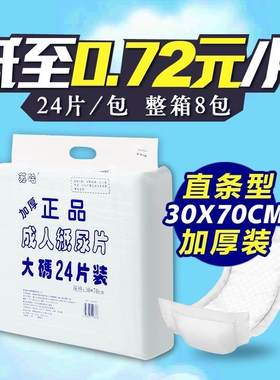 苏哈老人成人纸尿片30×70cm直条型正品尿不湿加厚超强吸水隔尿垫