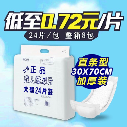 苏哈成人纸尿片30*70超强吸收