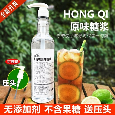 原味蔗糖糖浆柠檬茶咖啡专用