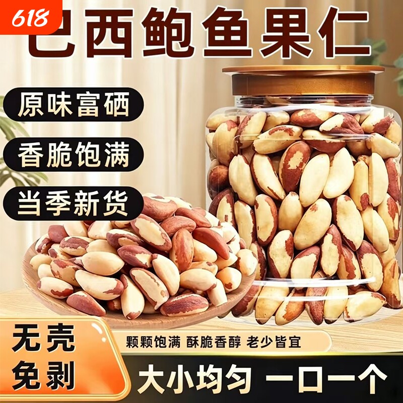 鲍鱼果仁正宗巴西坚果新货原味富硒沙漠坚果南美洲非新疆特产干果