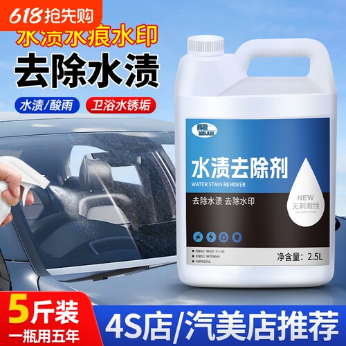 水渍水印水垢水痕酸雨去除剂