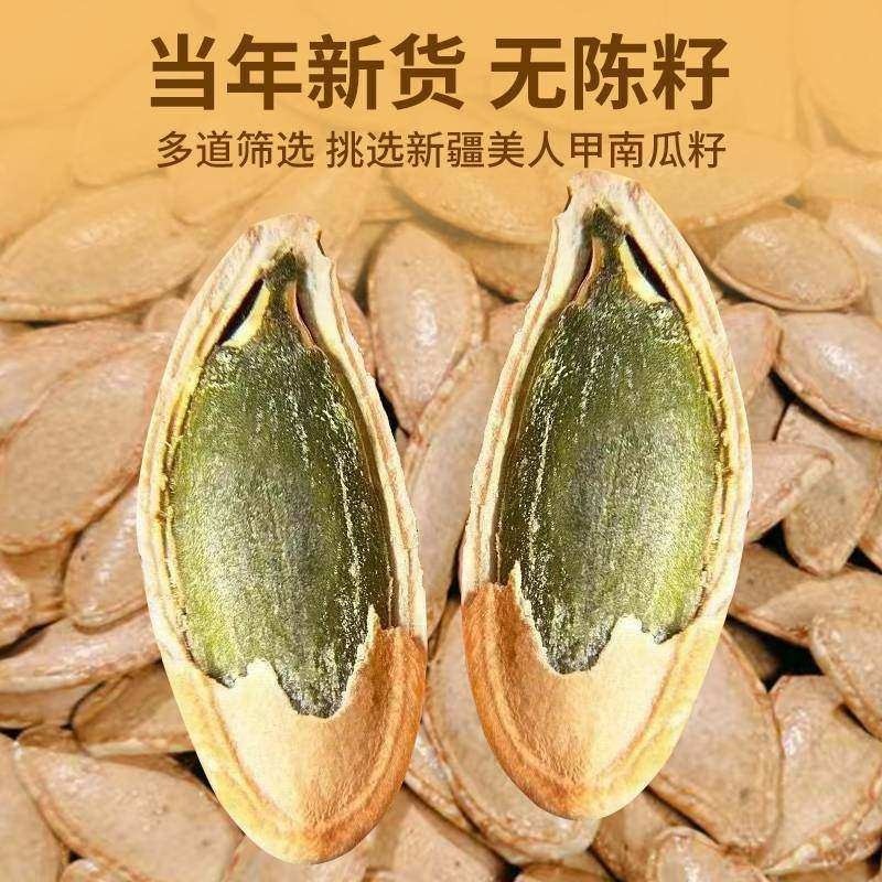 新货原味美人甲南瓜子炒熟长粒大颗粒椒盐南瓜籽零食年货袋装散装