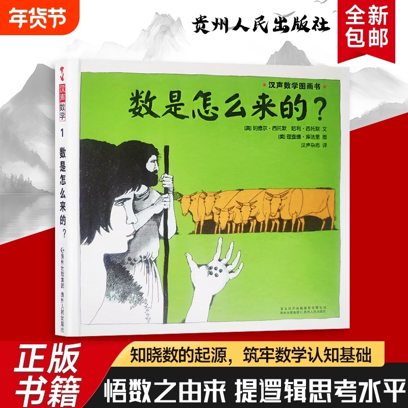全新正版 数学图画书（美）西托默著 数是怎么来的 —— 从 “1” 开始的成长故事  从手指到数字的奇妙旅程,书籍/杂志/报纸,其它儿童读物,淘宝优惠券,粉丝福利购,淘宝优惠卷