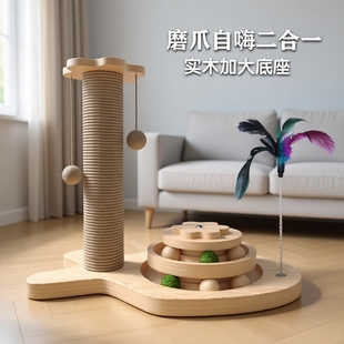 猫抓板实木剑麻猫抓柱耐磨不掉屑自嗨解闷猫咪玩具立式猫爬架一体