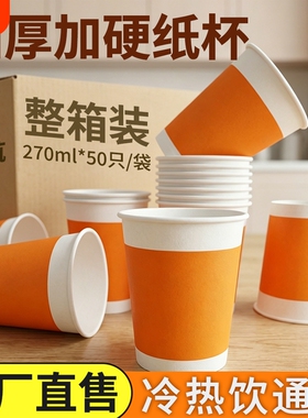 一次性纸杯加厚橙色豆浆杯4.8g防烫商用茶水杯食品级耐高温杯子