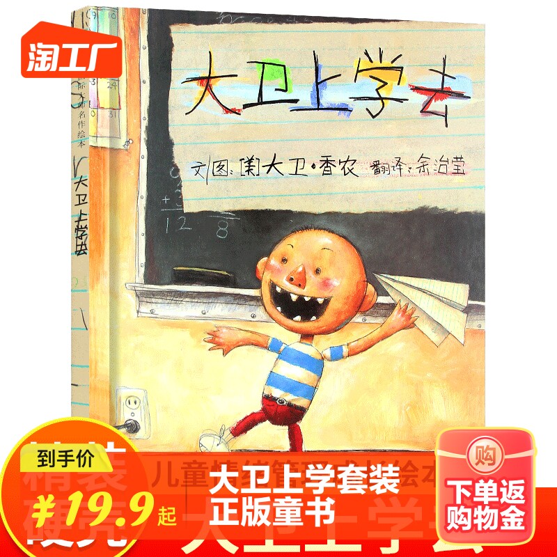 大卫上学去套装正版童书0到2岁宝宝经典绘本幼儿园小中大班3-4-5-6儿童早教启蒙故事书籍我爸爸妈妈世界上最棒的礼物高性价比高么？