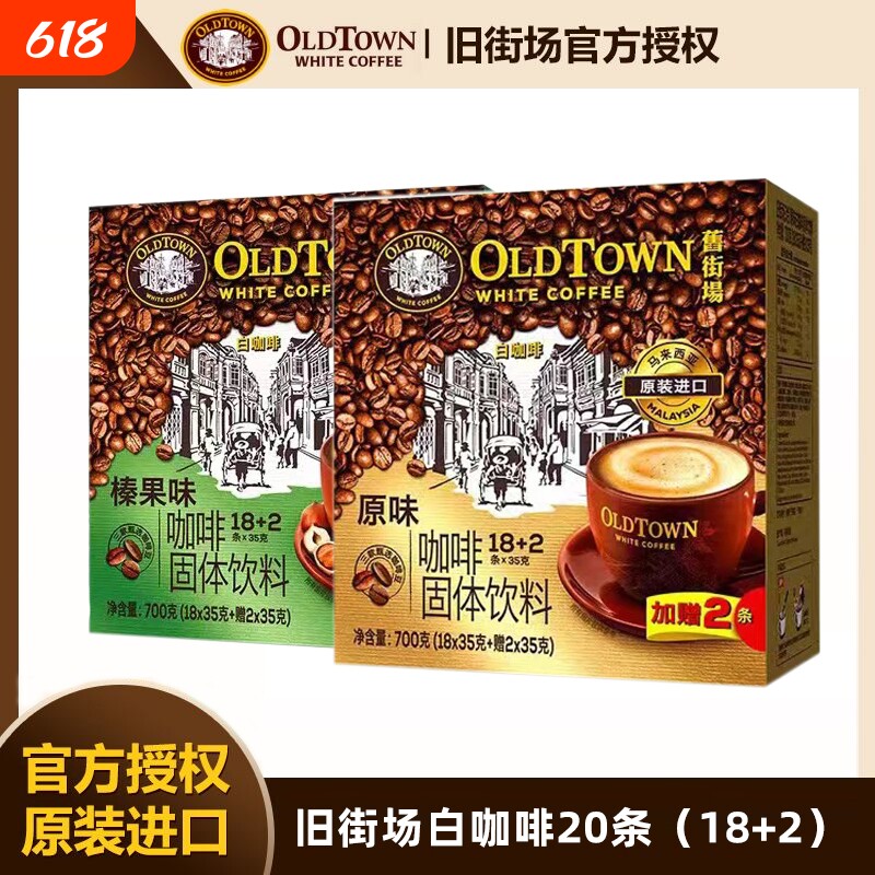 【临期】旧街场白咖啡原装马来进口速溶咖啡粉三合一经典原味盒装