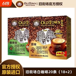 【临期】旧街场白咖啡原装马来进口速溶咖啡粉三合一经典原味盒装