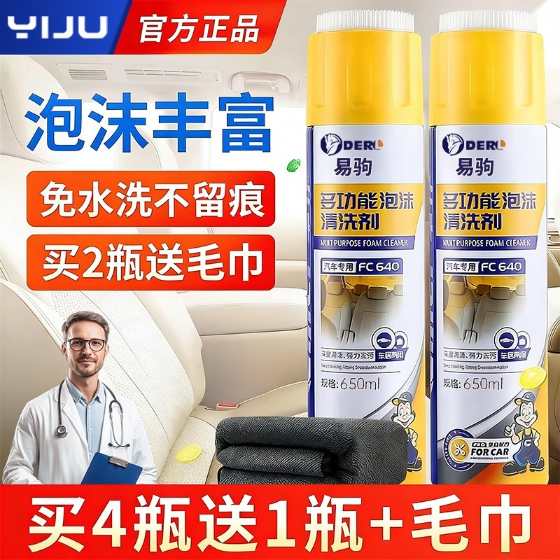 汽车内饰清洁清洗剂多功能泡沫清洁神器顶棚真皮革座椅去污洗车液