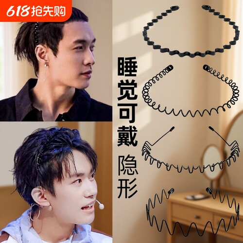 男士隐形波浪发箍背头款