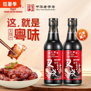 珠江桥牌叉烧汁广式蜜汁叉烧酱广东叉烧肉腌料酱油调料酱汁老娘