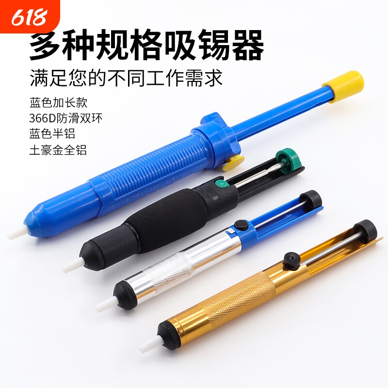 强力吸锡器吸锡枪吸枪焊锡加长手动吸锡泵烙铁吸取器维修拆焊真空
