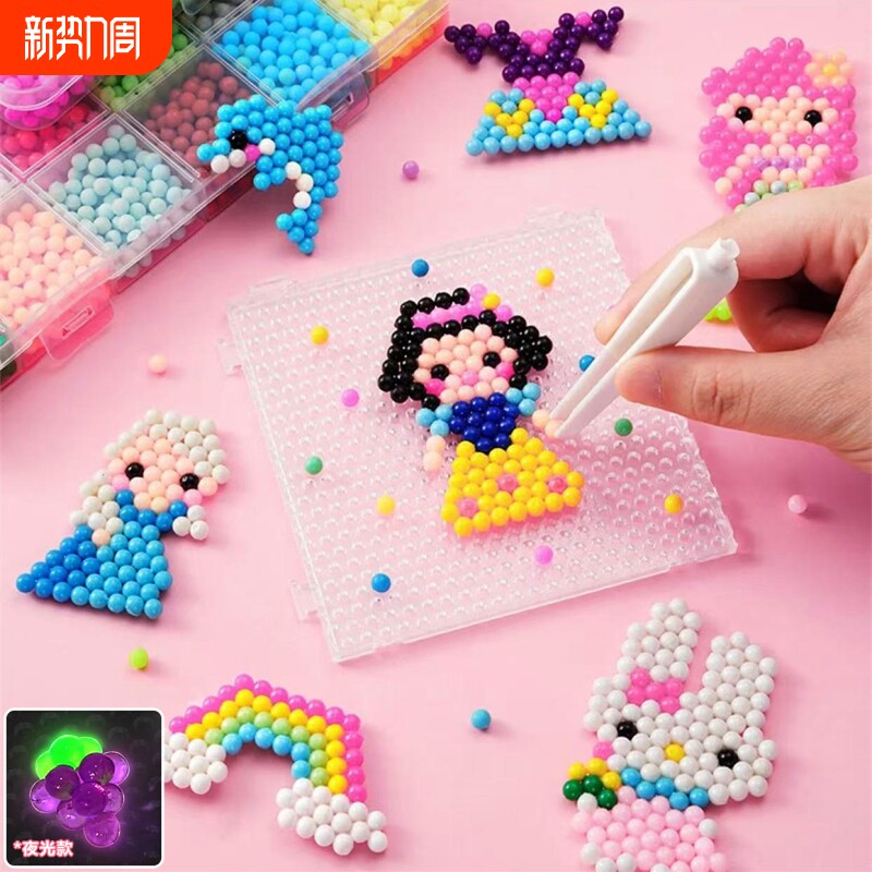 夜光水雾魔珠儿童创意拼豆豆拼图diy手工制作材料水溶珠益智玩具