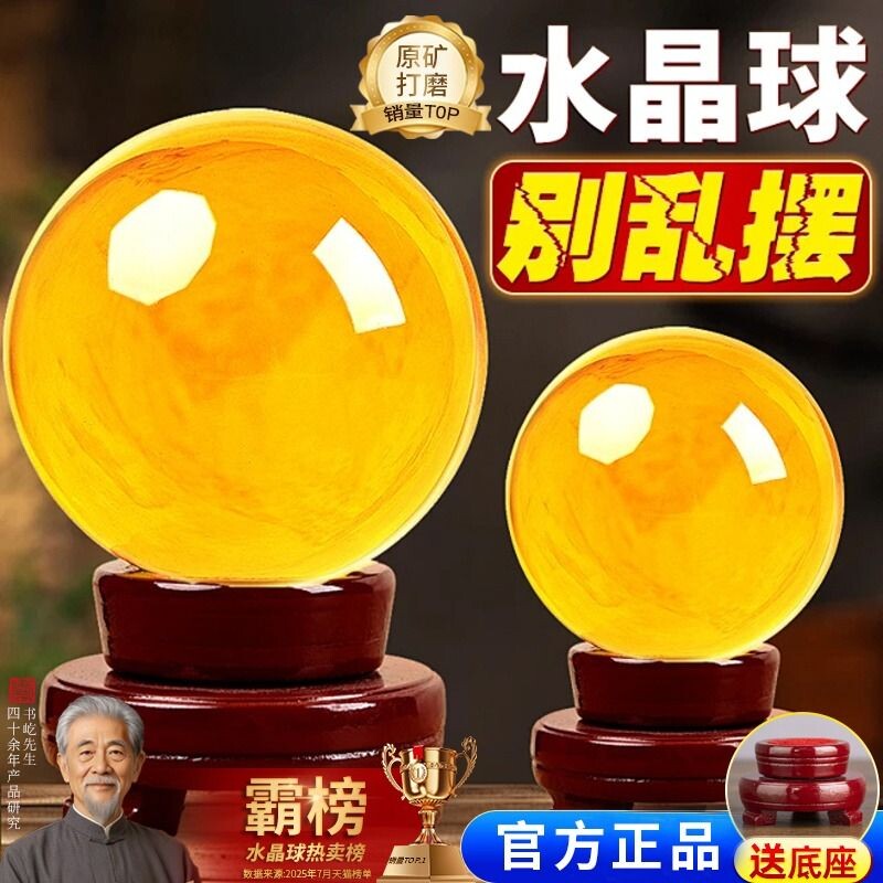 黄色水晶球摆件黄水晶玻璃球底座可旋转客厅白水晶办公室招财原石