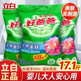 立白好爸爸亲肤洗衣粉天然亲肤婴幼儿适用除菌抑菌 17.1斤
