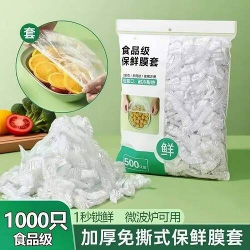 食品级抗菌保鲜袋套|千人加购