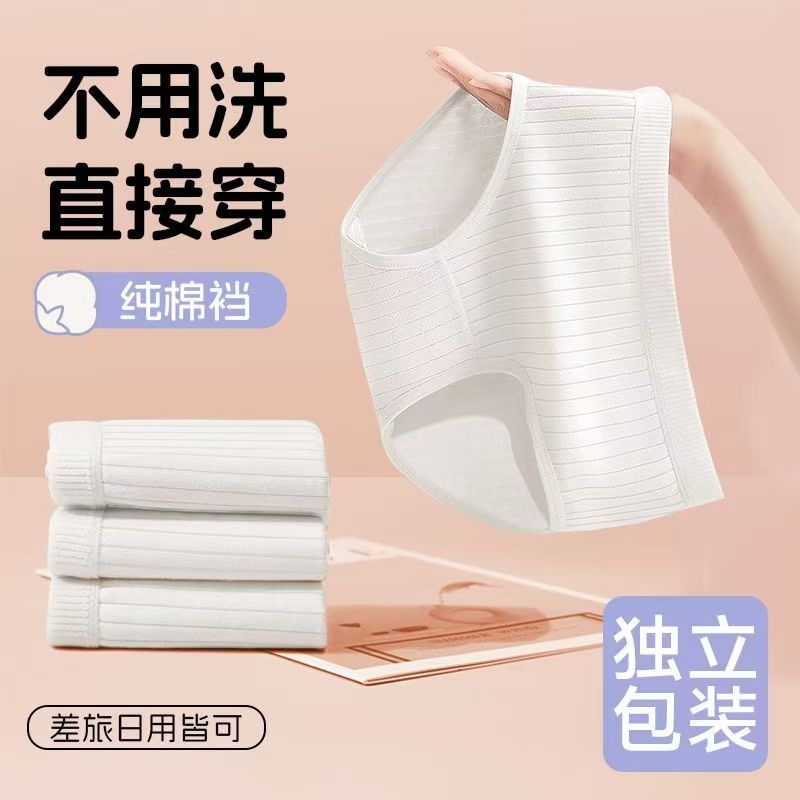 EO灭菌内裆纯棉一次性内裤女无菌旅行月子产妇月经便携免洗日抛裤