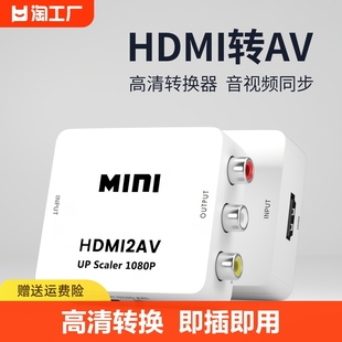 hdmi转av转换器高清视频rca连电视机vga转接连接接口外接音频信号
