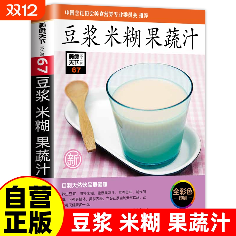 养生豆浆米糊五谷汁蔬果汁大全正版 健康养生少食生活家庭营养早餐药膳养生食补食谱书籍百病食疗杂粮粥减肥食谱一日三餐果汁书
