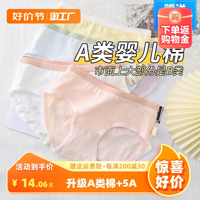 a类婴儿棉5条内裤女纯棉透气纯色中腰少女学生全棉女士三角抗菌薄高性价比高么？