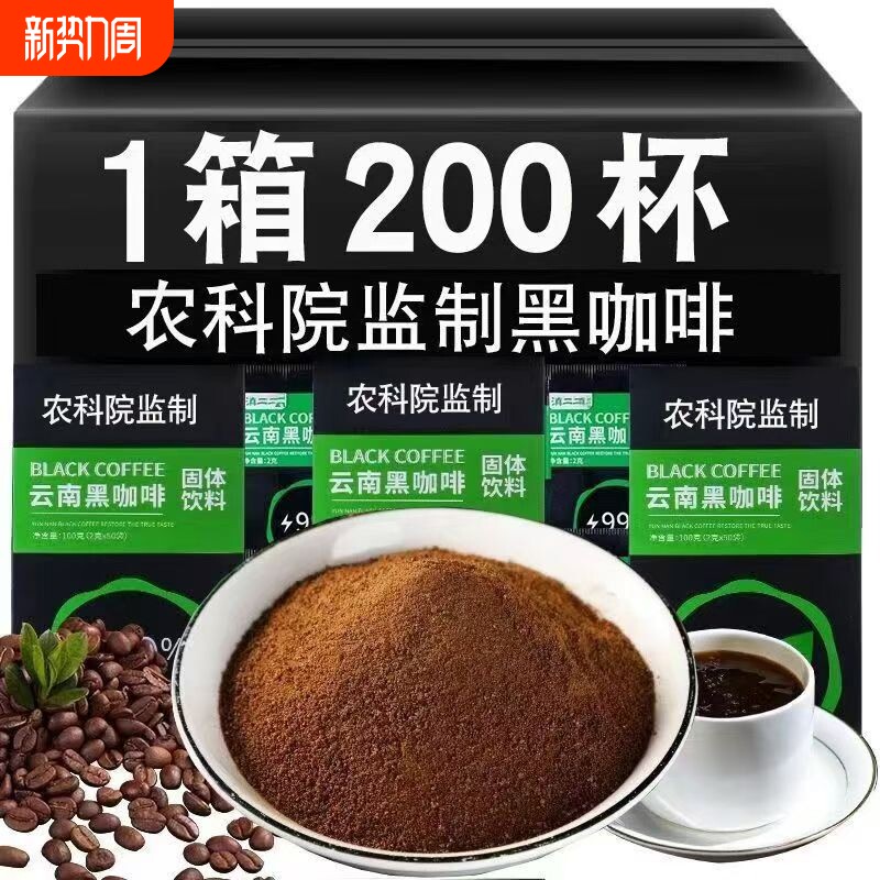 美式黑咖啡0蔗糖0脂咖啡防困减燃苦咖啡健身代餐提神运动速溶咖啡