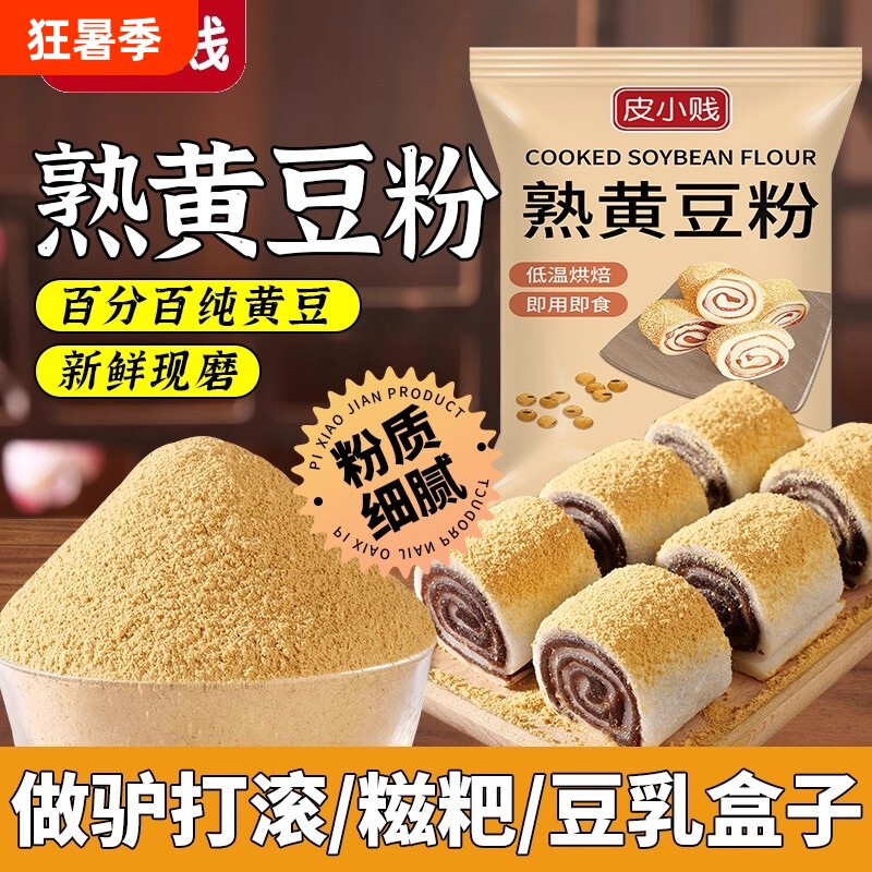 皮小贱炒熟黄豆粉红糖糍粑驴打滚豆乳盒子商用烘焙奶茶烧烤糯米